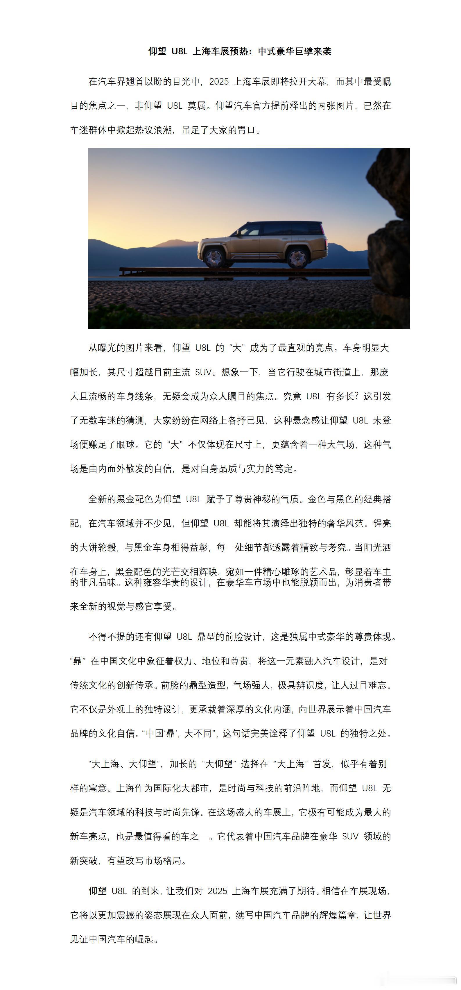 仰望U8L仰望 U8L 要来了！“大” 有不同，上海见！新车车身大幅加长，黑金配
