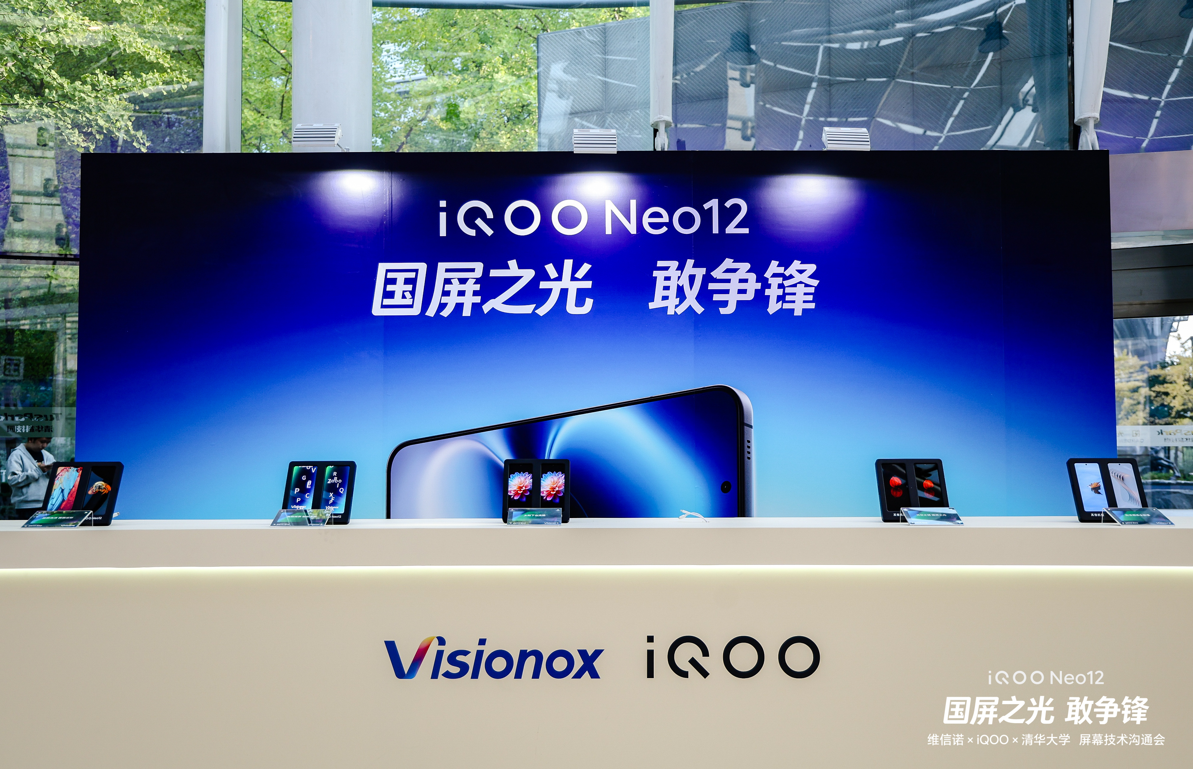 这次维信诺、iQOO、清华大学联合的屏幕技术沟通会，真的亮点太多了，屏幕显示又要