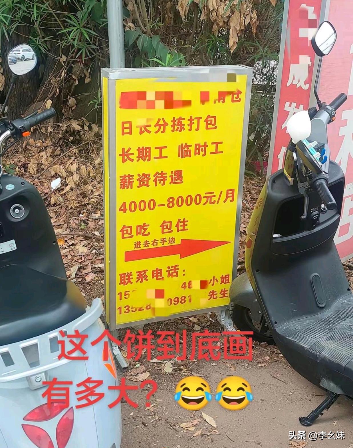 一般看到这种招聘广告，你第一时间会想到什么？