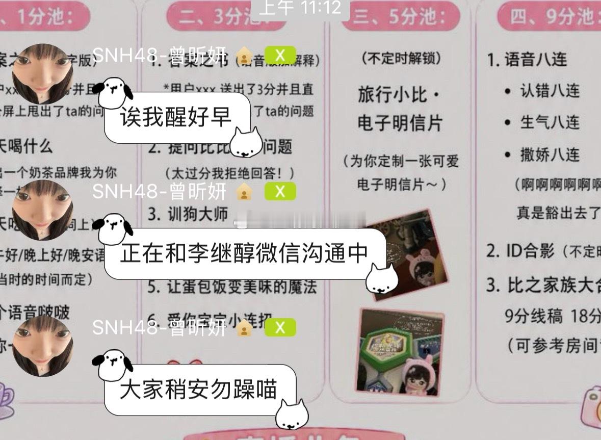 曾昕妍：正在和李继醇微信沟通中 