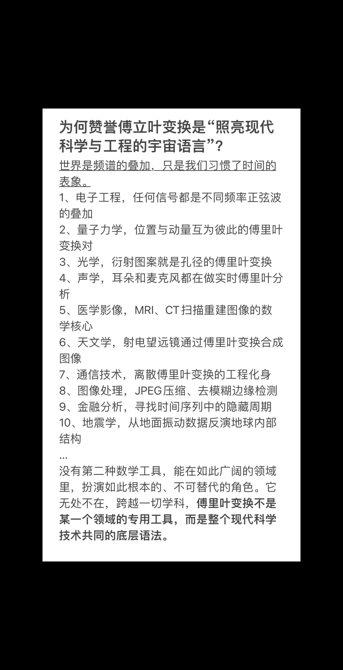 为何赞誉傅立叶变换是“照亮现代科学与工程的宇宙语言”？