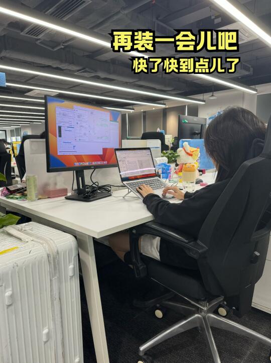 打工人演技大赏｜如何优雅混过调休周（已摆烂