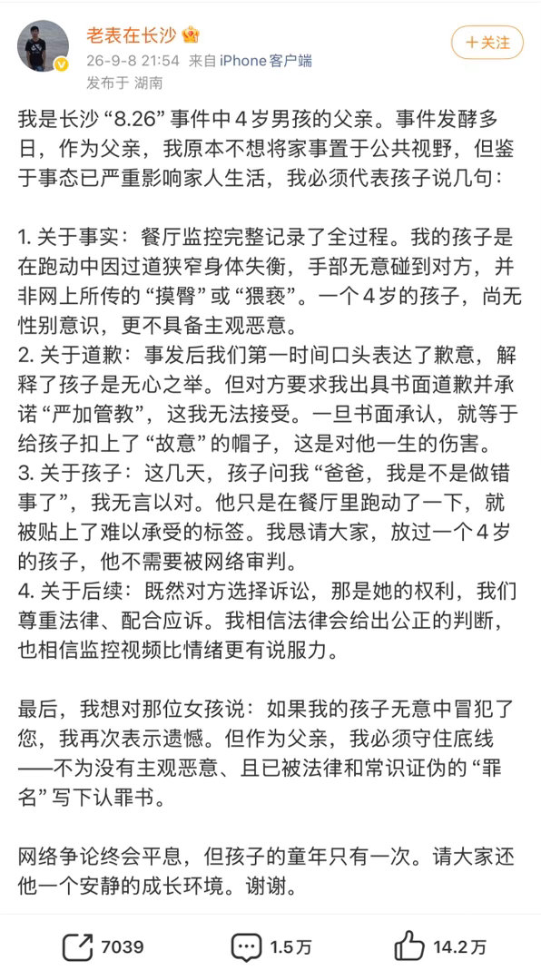 被指控摸臀男童父亲发声当事一方已经发声了，主动道歉无非就是不想继续闹，毕竟想要保