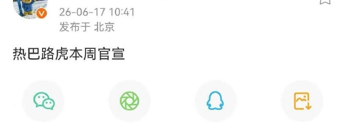 网传热巴新商务是车代，本周官宣 