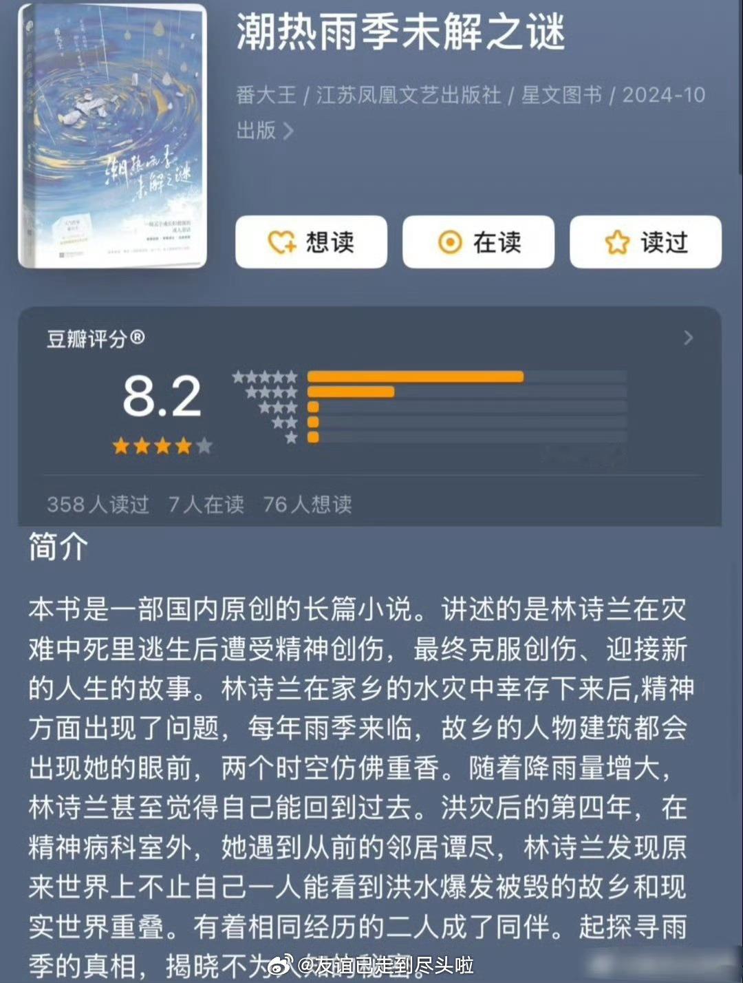 周也、胡先煦新剧潮热雨季未解之谜明天官宣开机，青春爱情题材加一些科幻元素，现代剧
