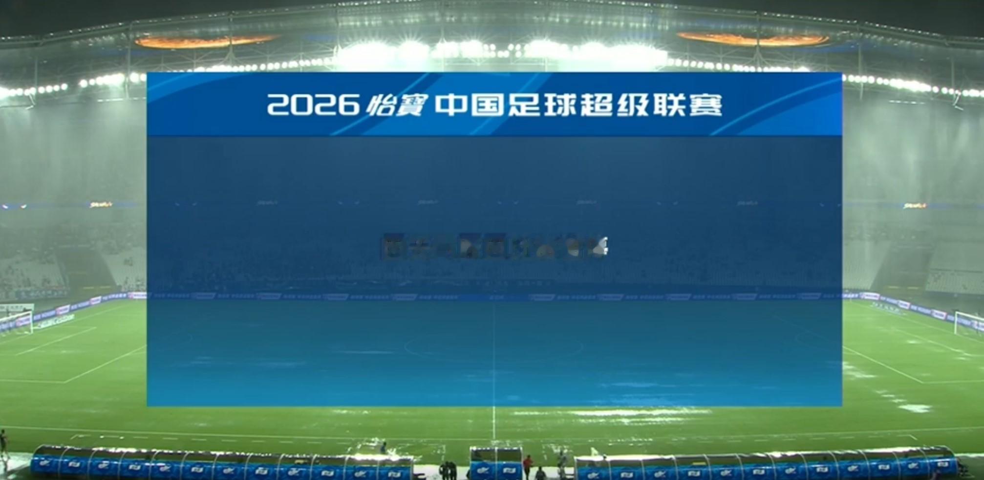 还是暂停了，我其实爱看水球。上海申花vs天津津门虎