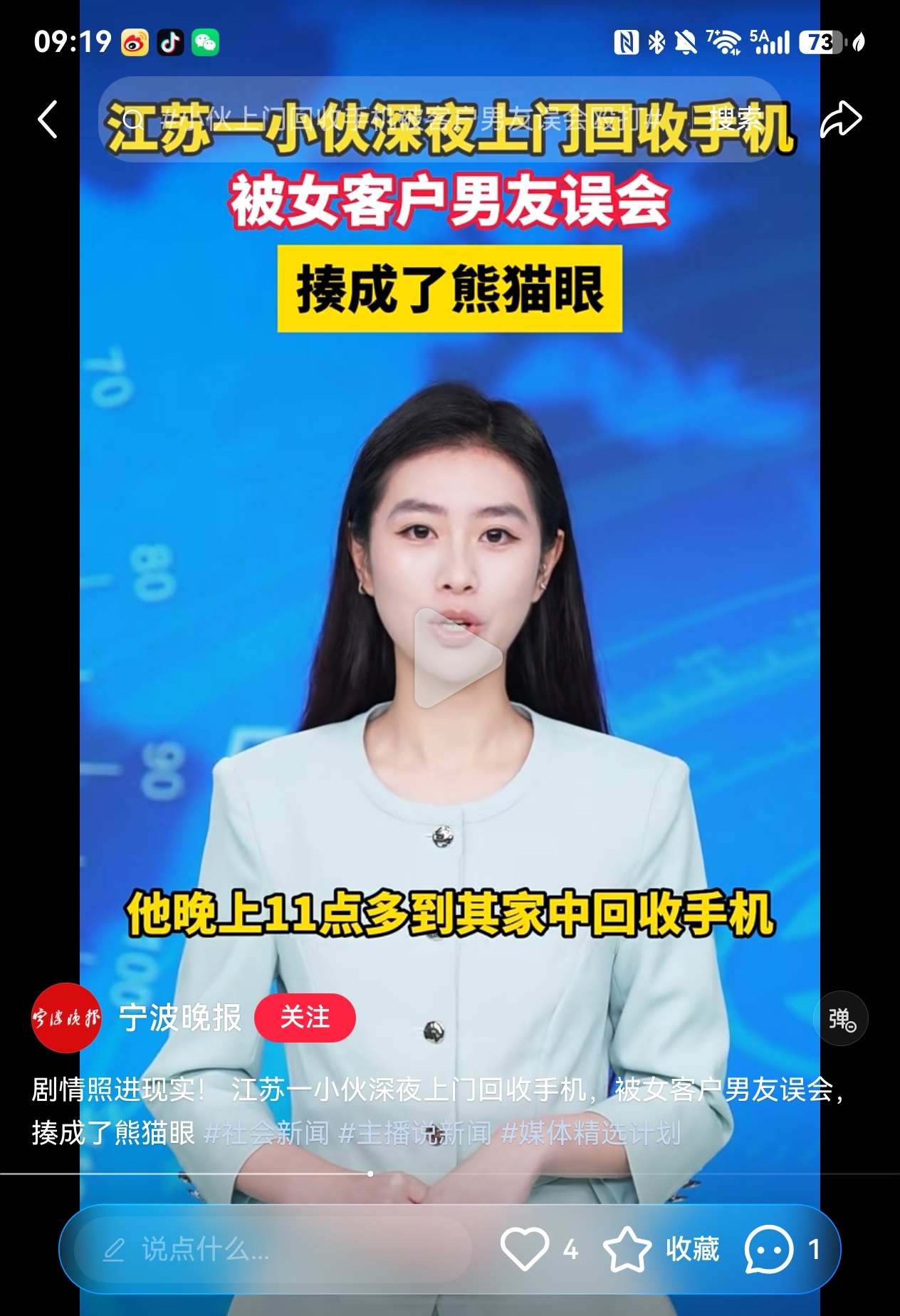 小伙上门回收手机被客户男友误会殴打晚上11点多出现在别人家里回收手机，可能是有点