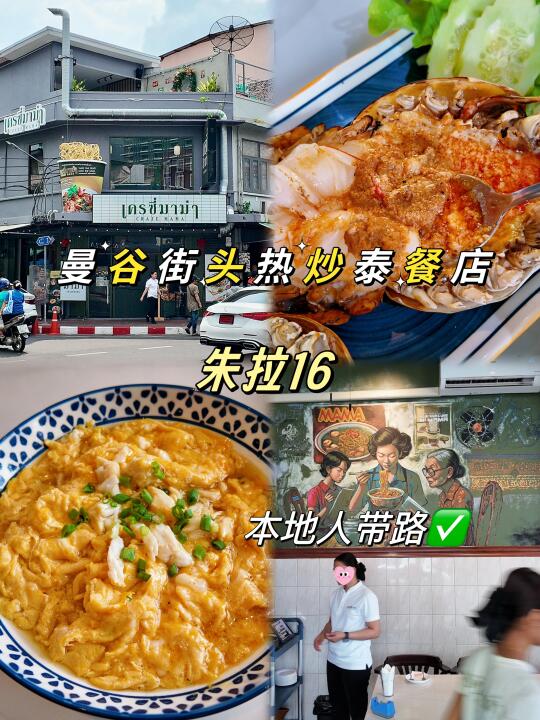 朱拉美食街还没人知道的泰式街头热炒🤫