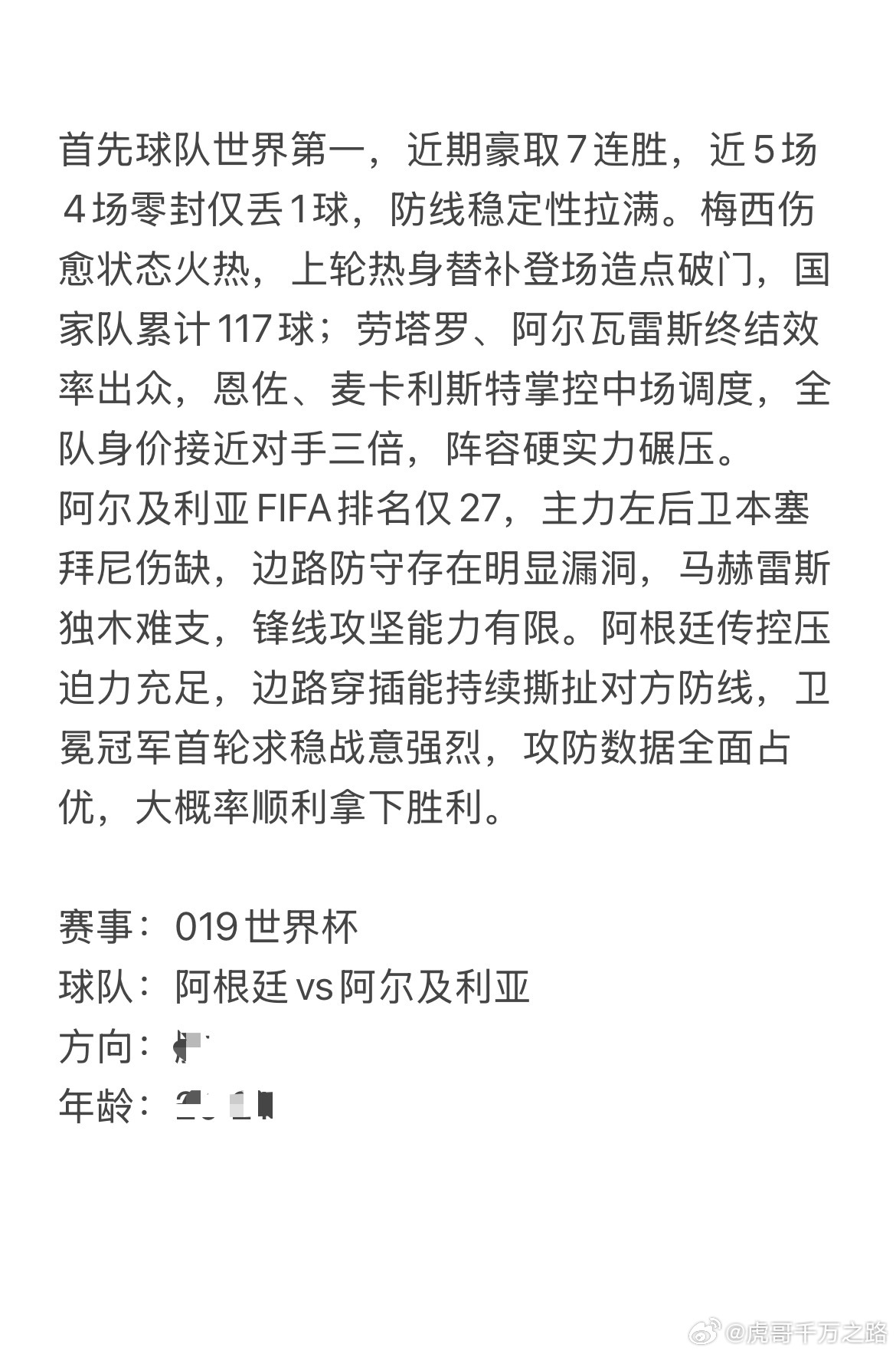 今日6.16虎哥看球⚽两队攻防优劣势完整盘点，不想错过细节👉🏻👉🏻👉?