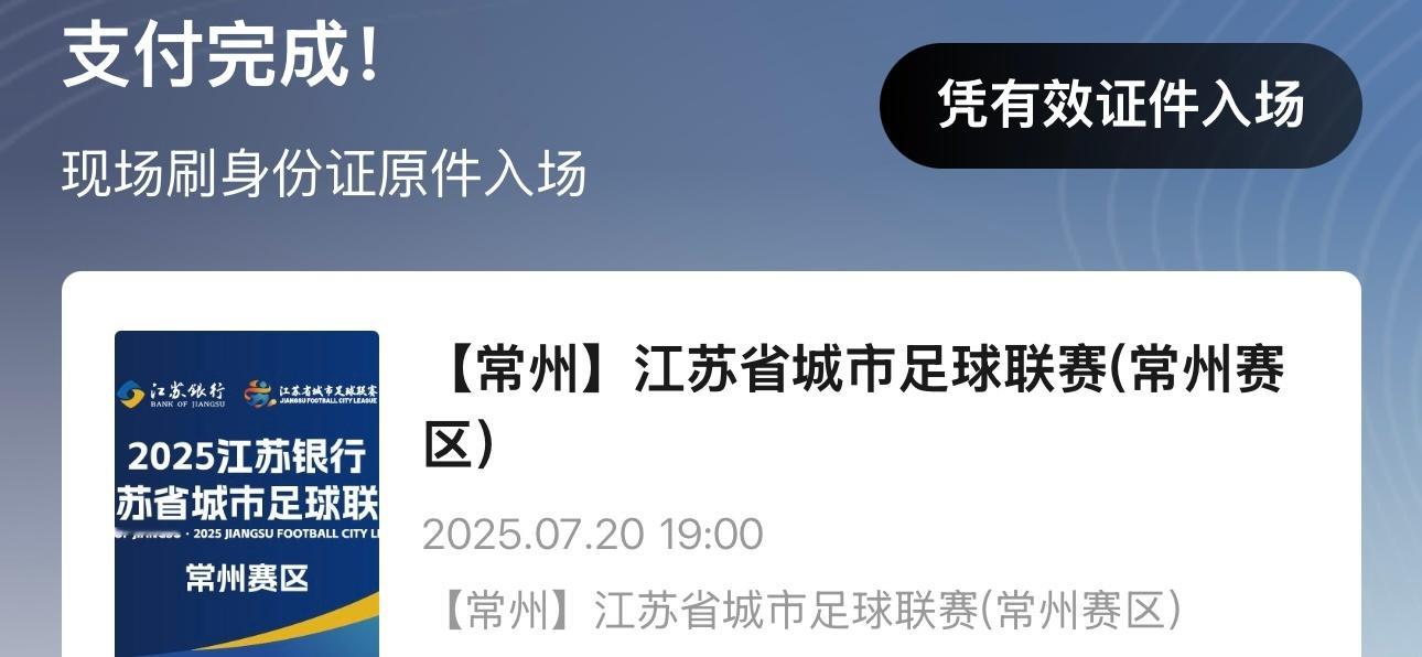 常州[超话]  成功抢票[干杯] ​​​