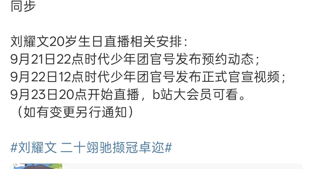 刘耀文20岁生日直播刘耀文20岁生日直播相关安排刘耀文20岁生日直播，期待了，[
