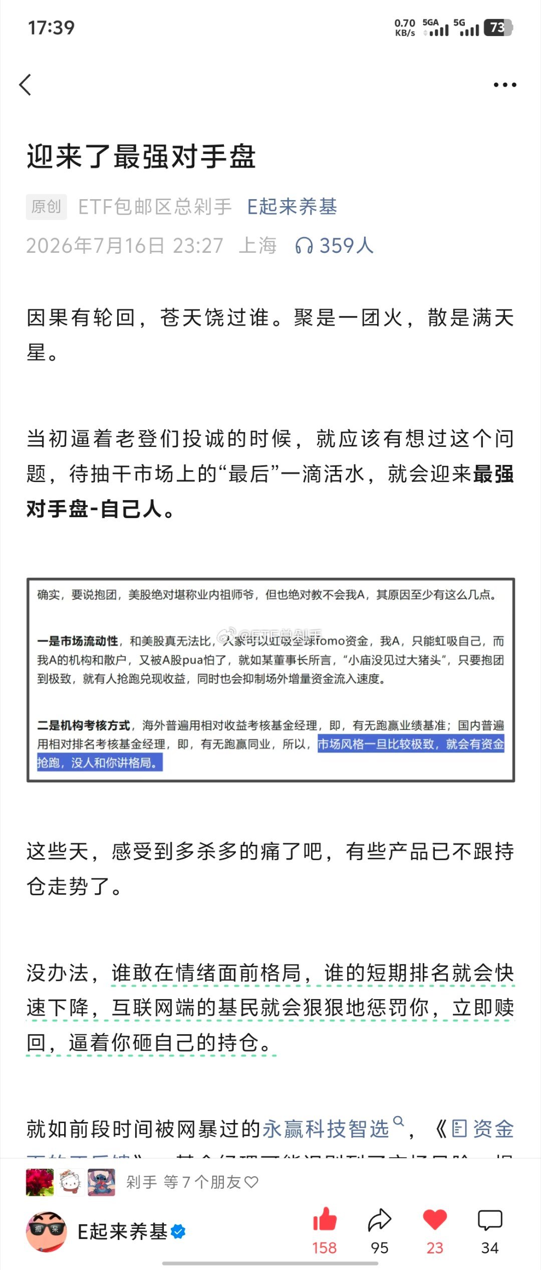 金总选择了格局，杨总选择了防守，二者排名就逆转了～