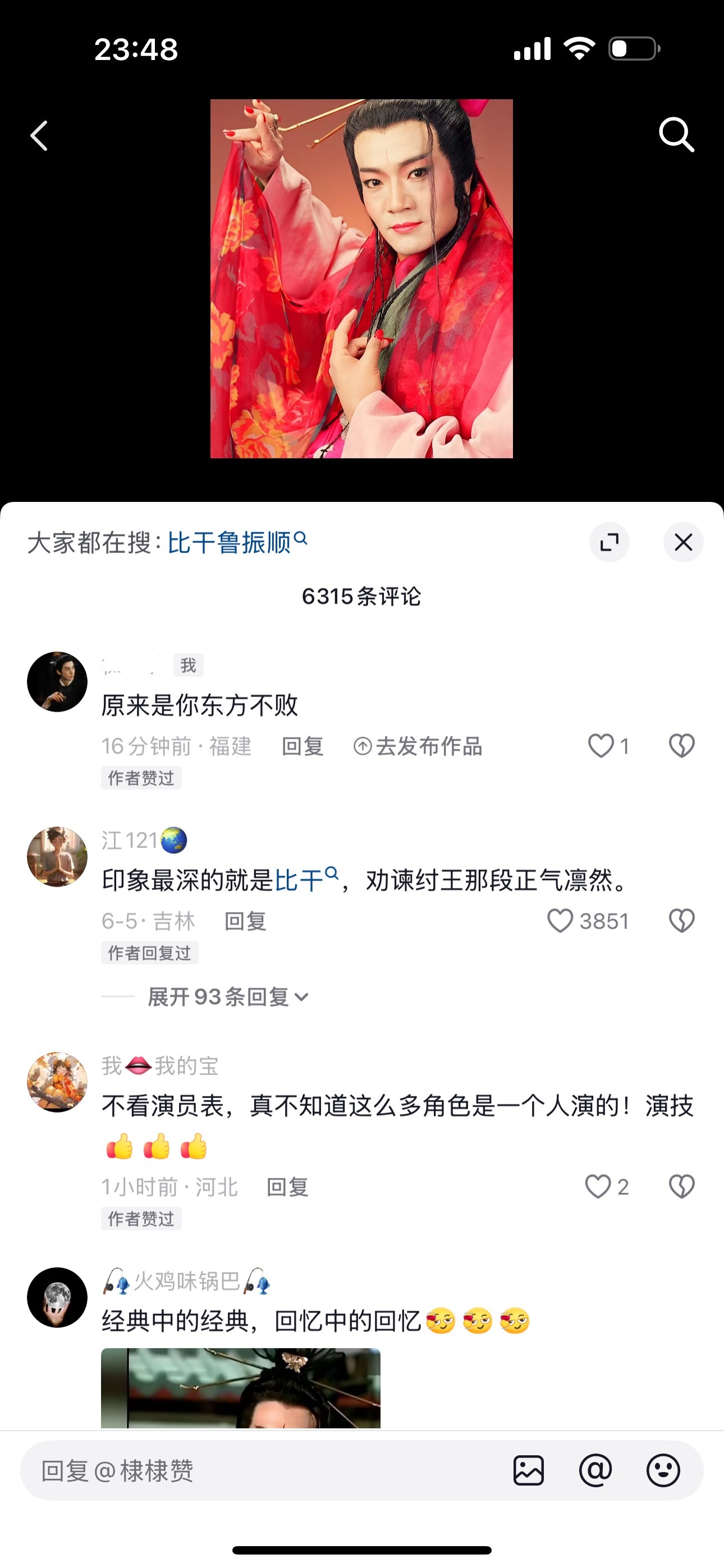 我也是被东方不败点赞过的人啊