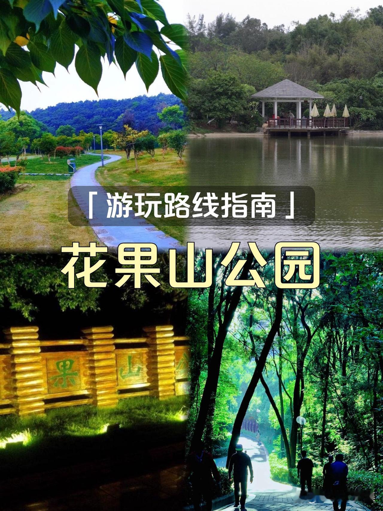 🌿花果山公园保姆级路线攻略

姐妹们！五一假期想避开人挤人？本地人私藏的花果山