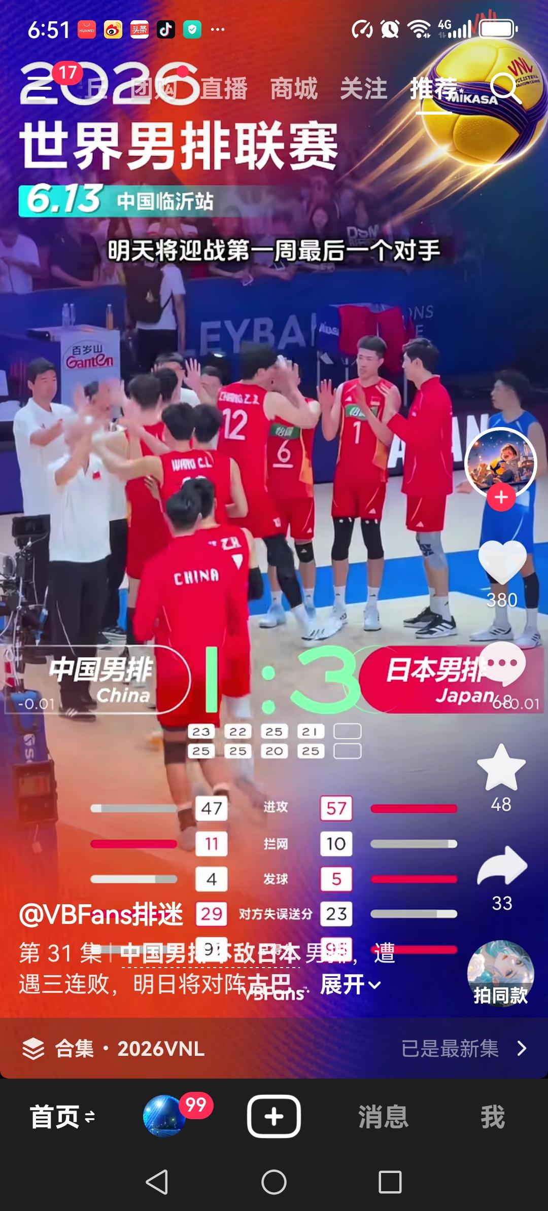 世界男排联赛，中国队1:3不敌日本，迎来三连败。最后一个对手是古巴队，就中国队目