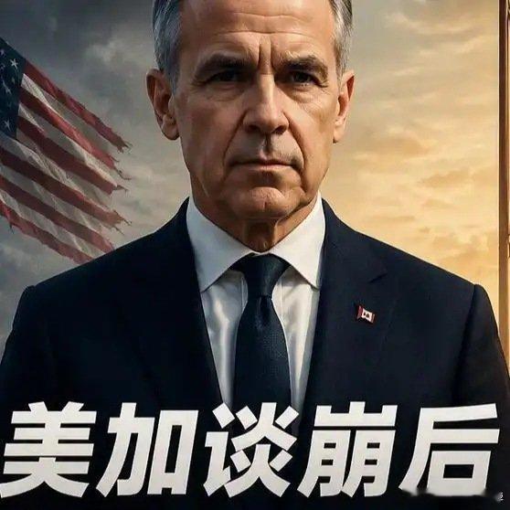 美加谈崩后，卡尼向中国提2个请求：这2个请求中国会答应么？ ​​​