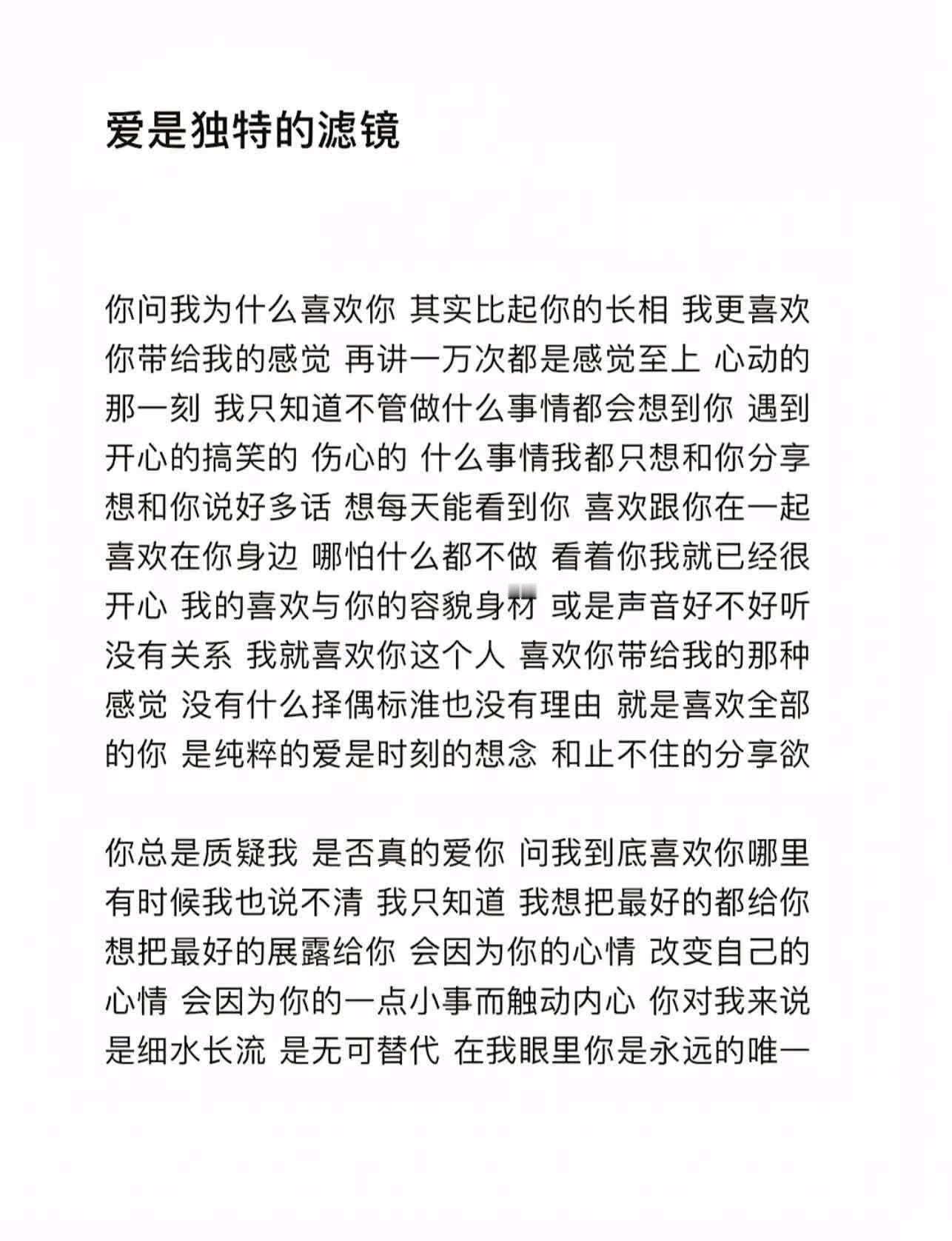 爱是独特的滤镜 