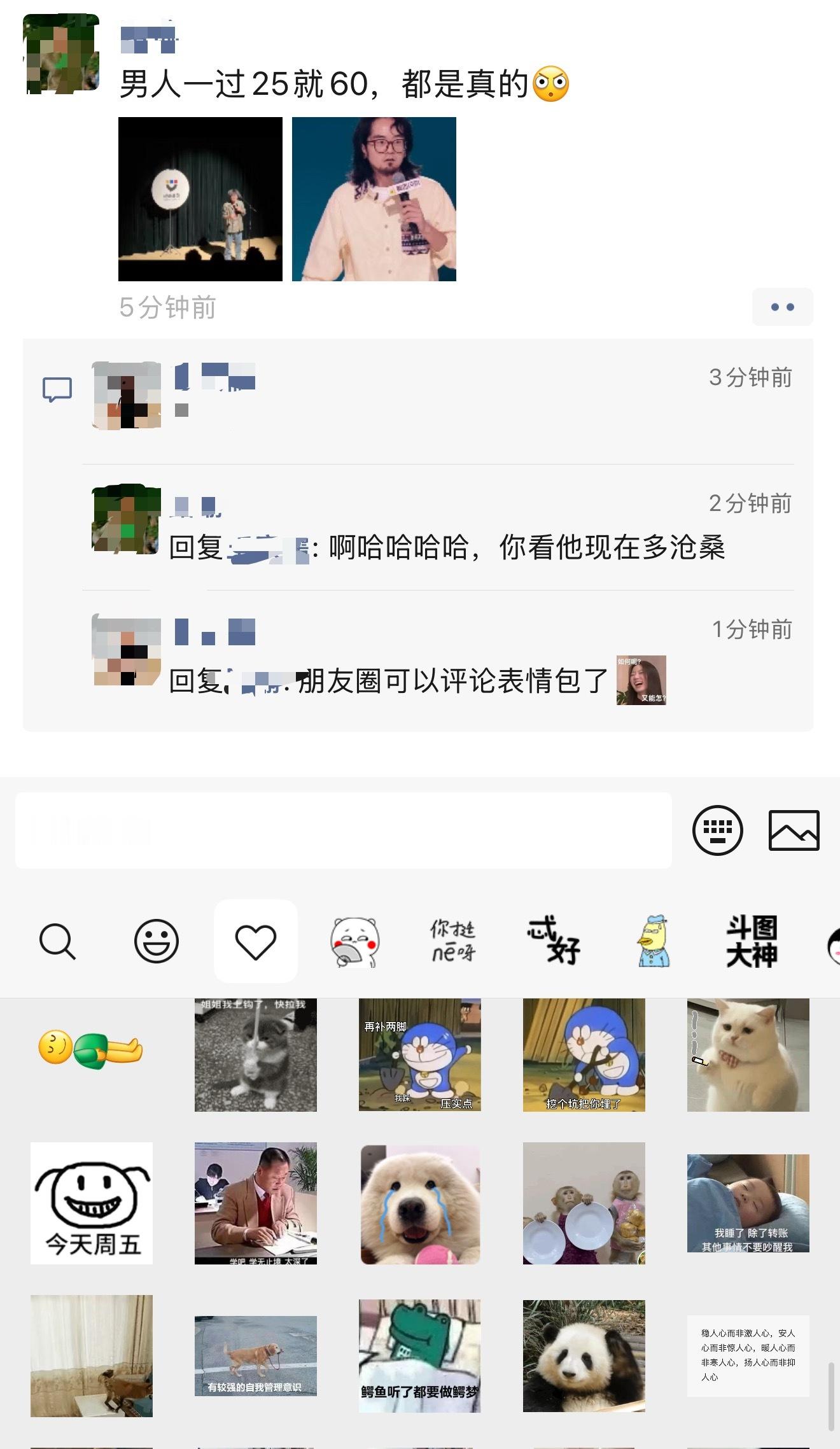 新发现，微信朋友圈可以评论表情包和图片了 ​​​