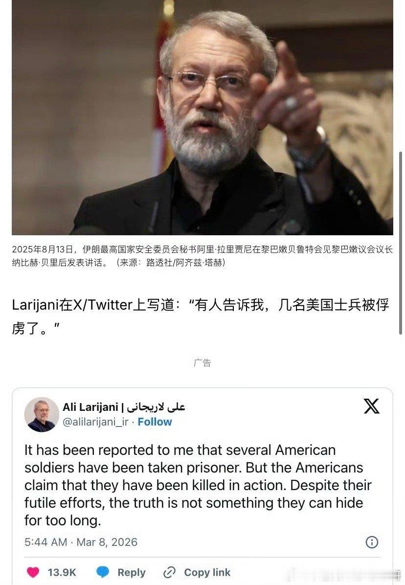 信息茧房就说伊朗人总撒谎，把自己都骗了。革命卫队说Bibi被导弹打死，拉里贾尼估