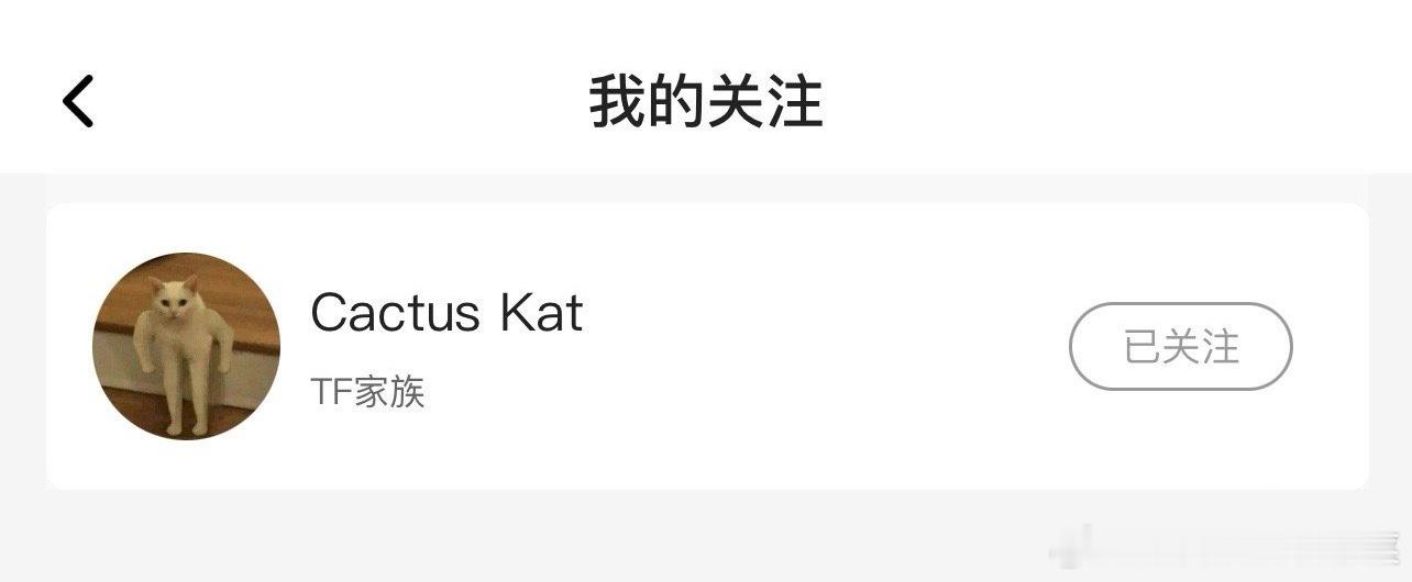 王烁然开通高会了 