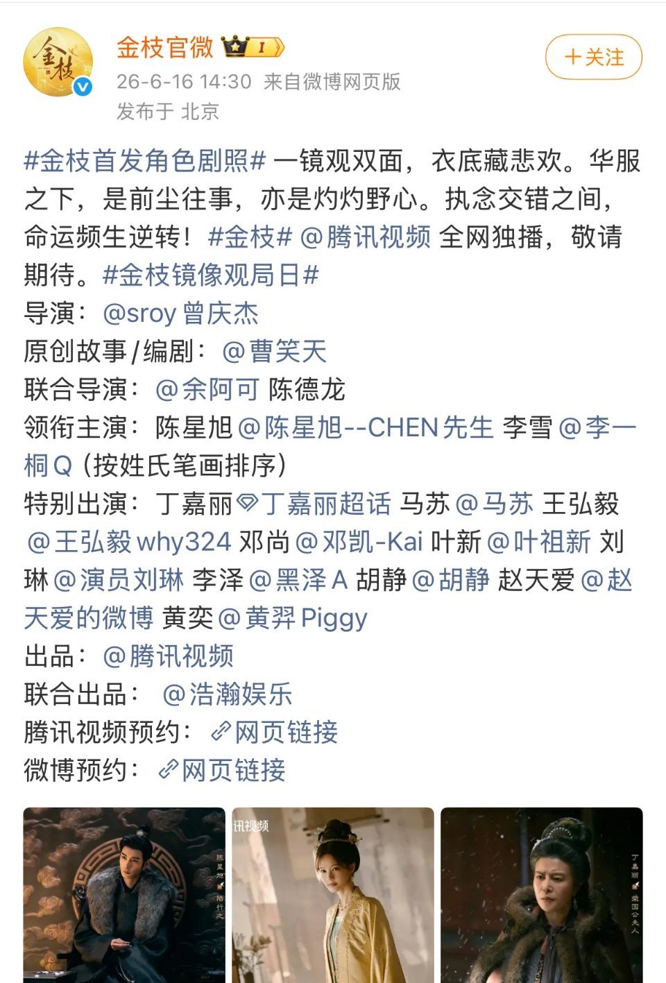 金枝按新规官宣阵容了陈星旭、李雪（李一桐）2个领衔+10个特出。金枝按新规官宣