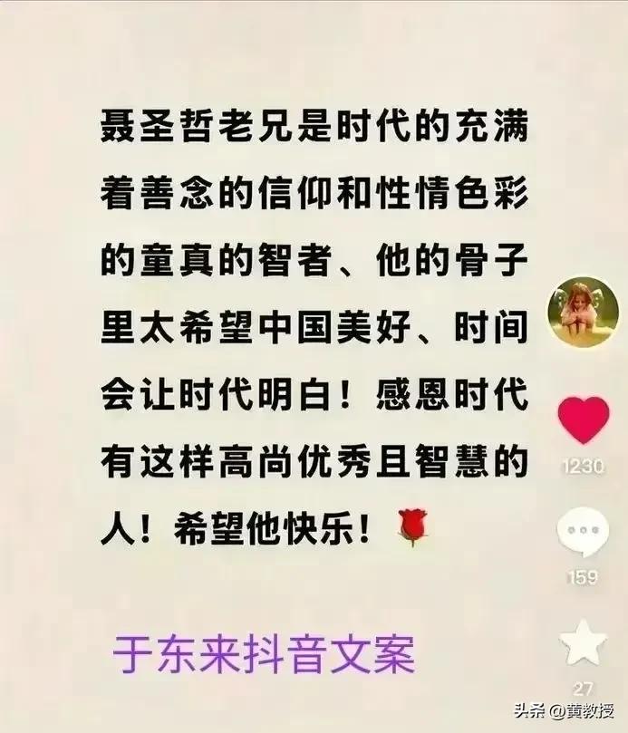 于东来力挺聂圣哲
您怎么看？