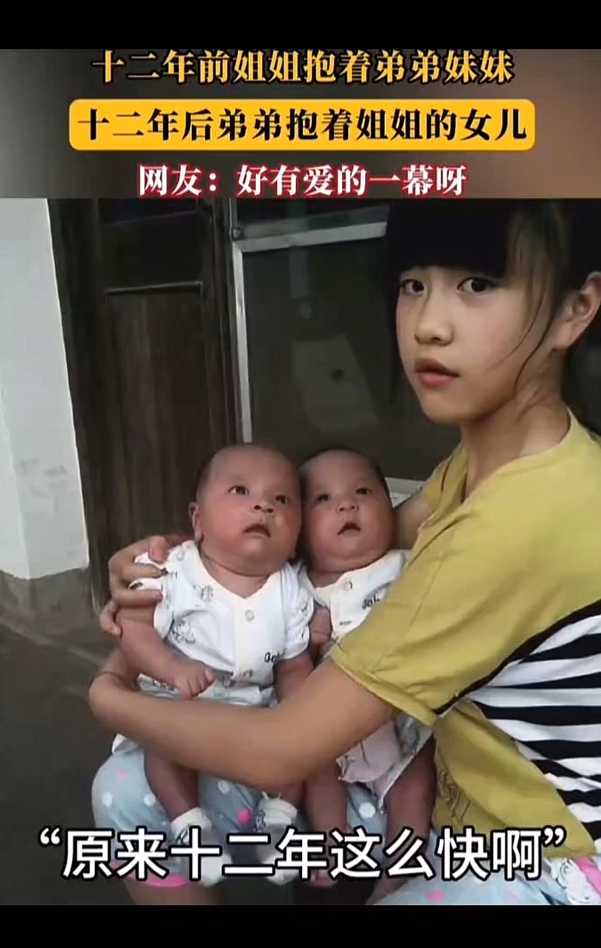 看到这12年前“姐姐抱着弟弟妹妹，弟弟抱着姐姐的女儿”的画面，感觉时光都变得温柔