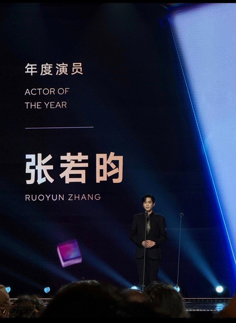 张若昀说感谢小范大人 张若昀这次真的太厉害了，年度演员奖到手！他感谢了《庆余年》