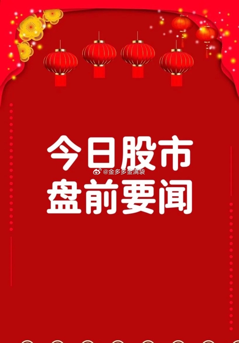 8月14日早间要闻一、盘前新闻1. DeepSeek宣布API调价方案，8月17