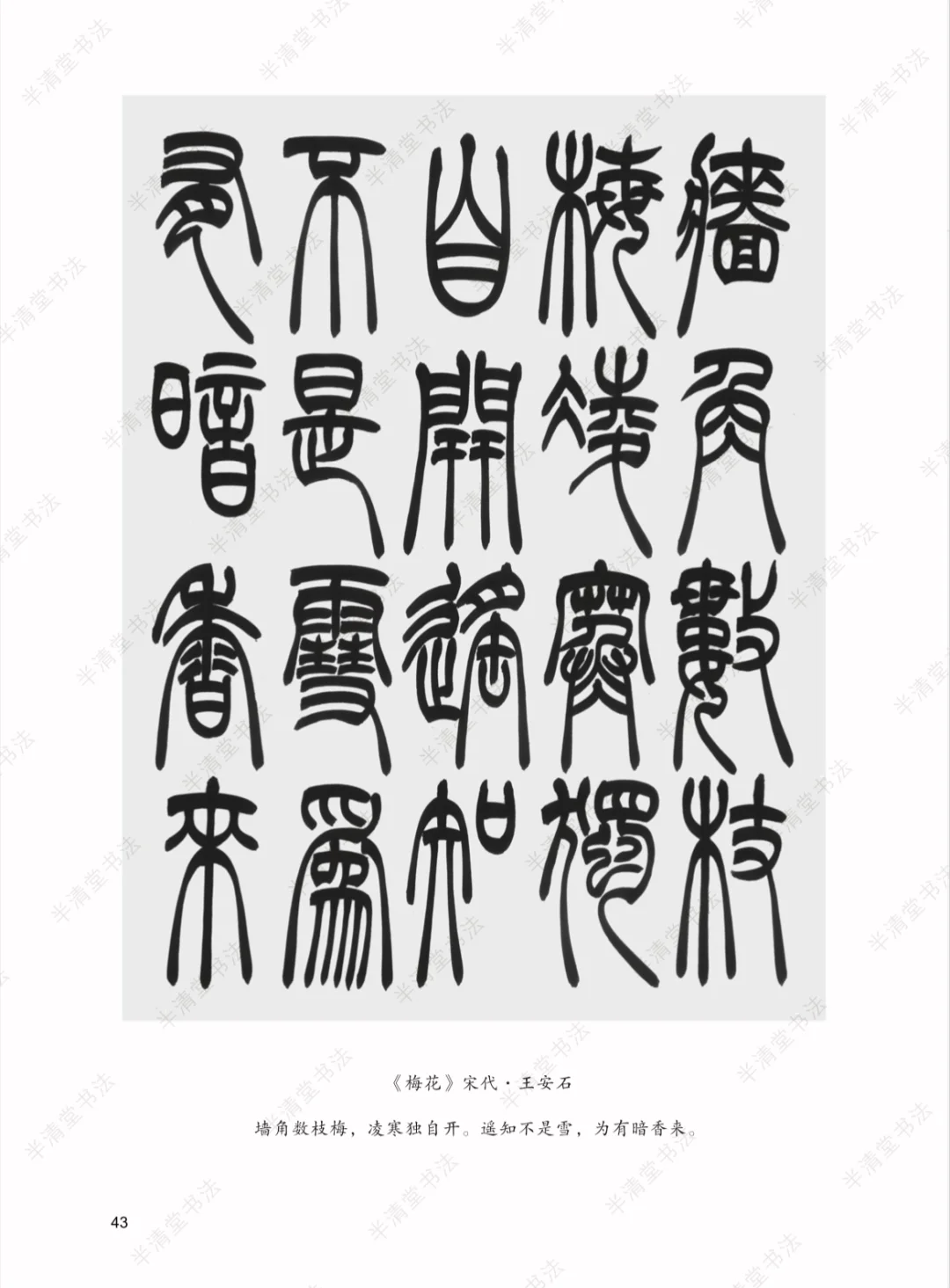 篆书创作网络班【二期】开始了！