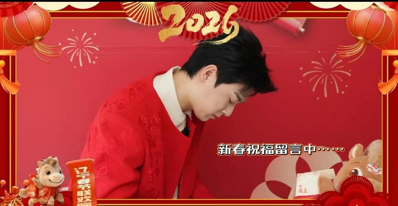 辽宁春晚倒计时直播2026辽宁春晚全阵容官宣距《2026辽宁春晚》播出还有5天，