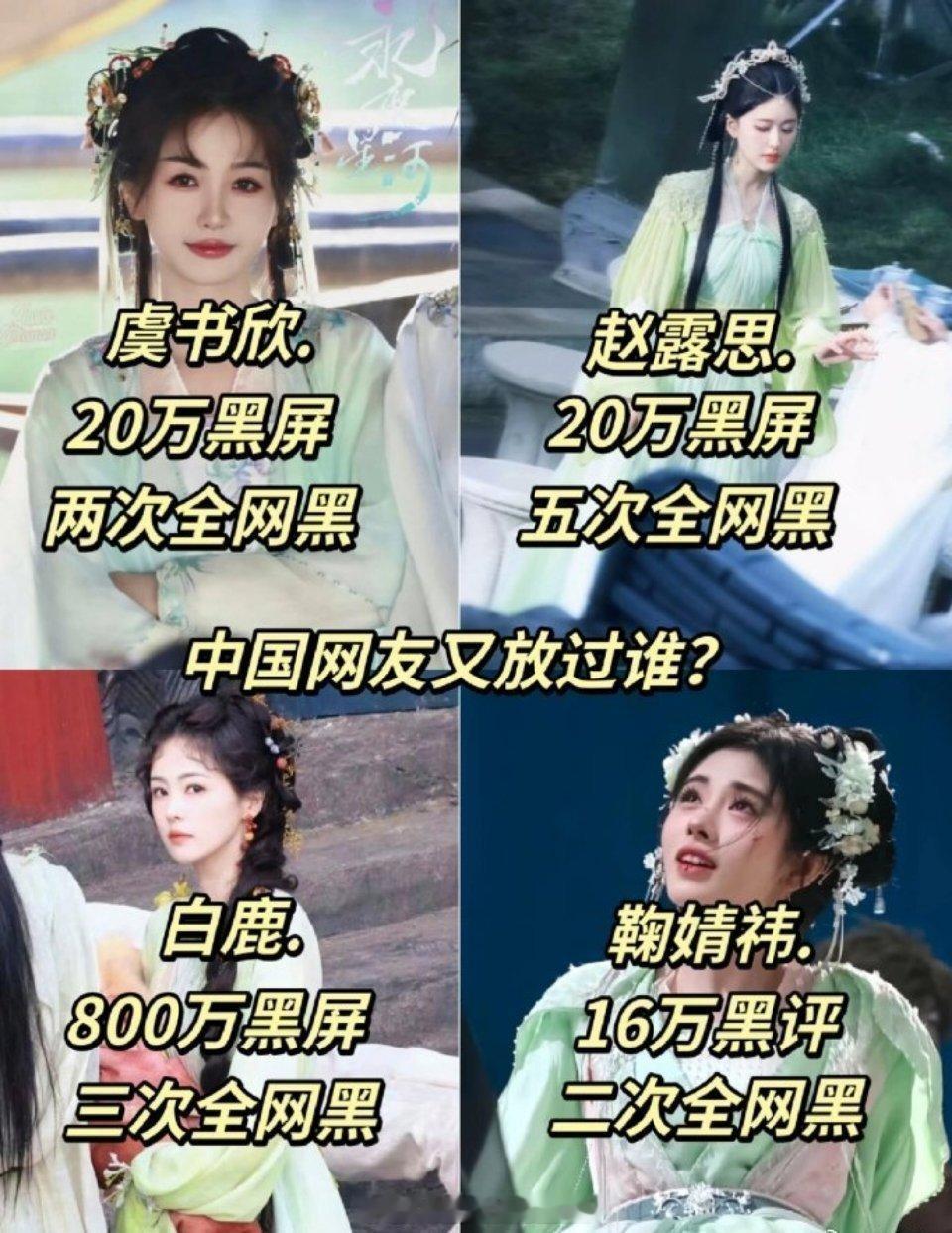 四普中最惨的居然是赵露思