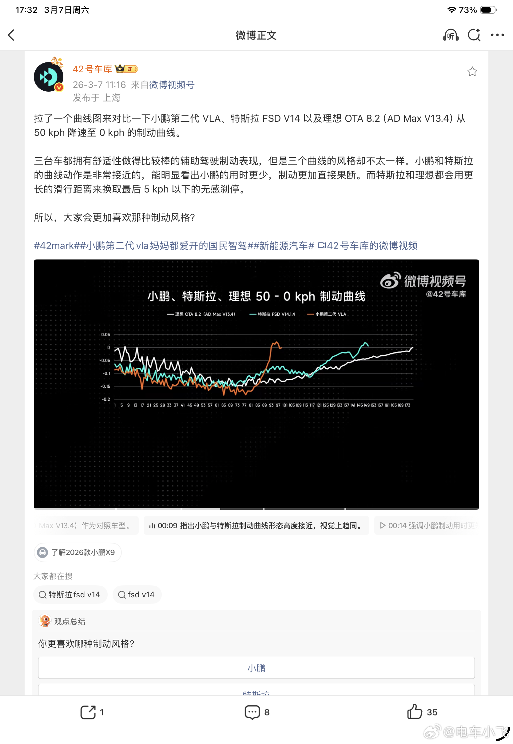 跟我vla 2.0体感一样，如果把刹车分为初段、中段、末段，小鹏是末段偏急一些。