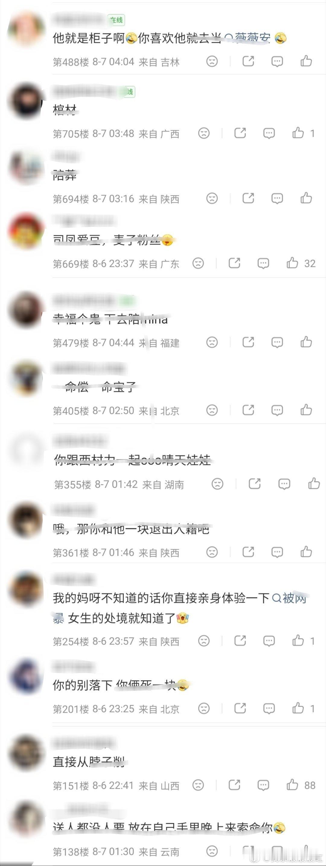 西村力大吧称被网暴西村力大吧评论及后台私信收到辱骂网暴消息 