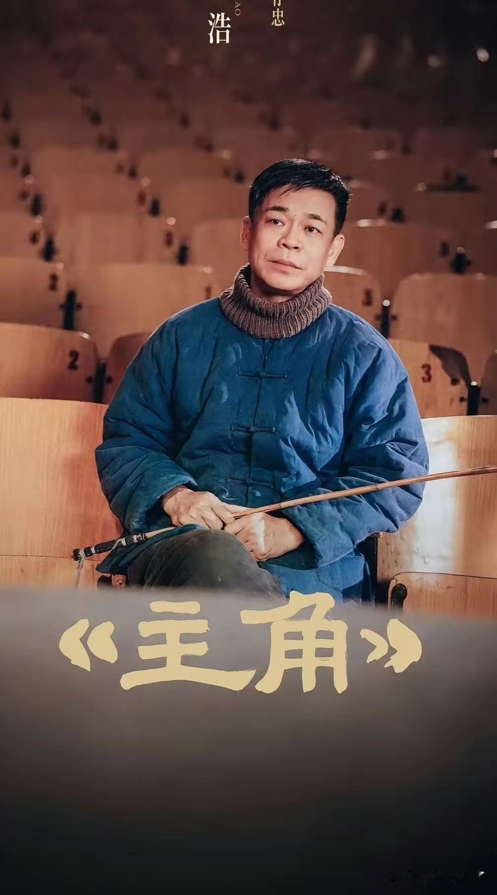 央视一台《主角》这部剧还在播，但苟存忠已经完成了他所有的剧情，下线了，让人不禁怅