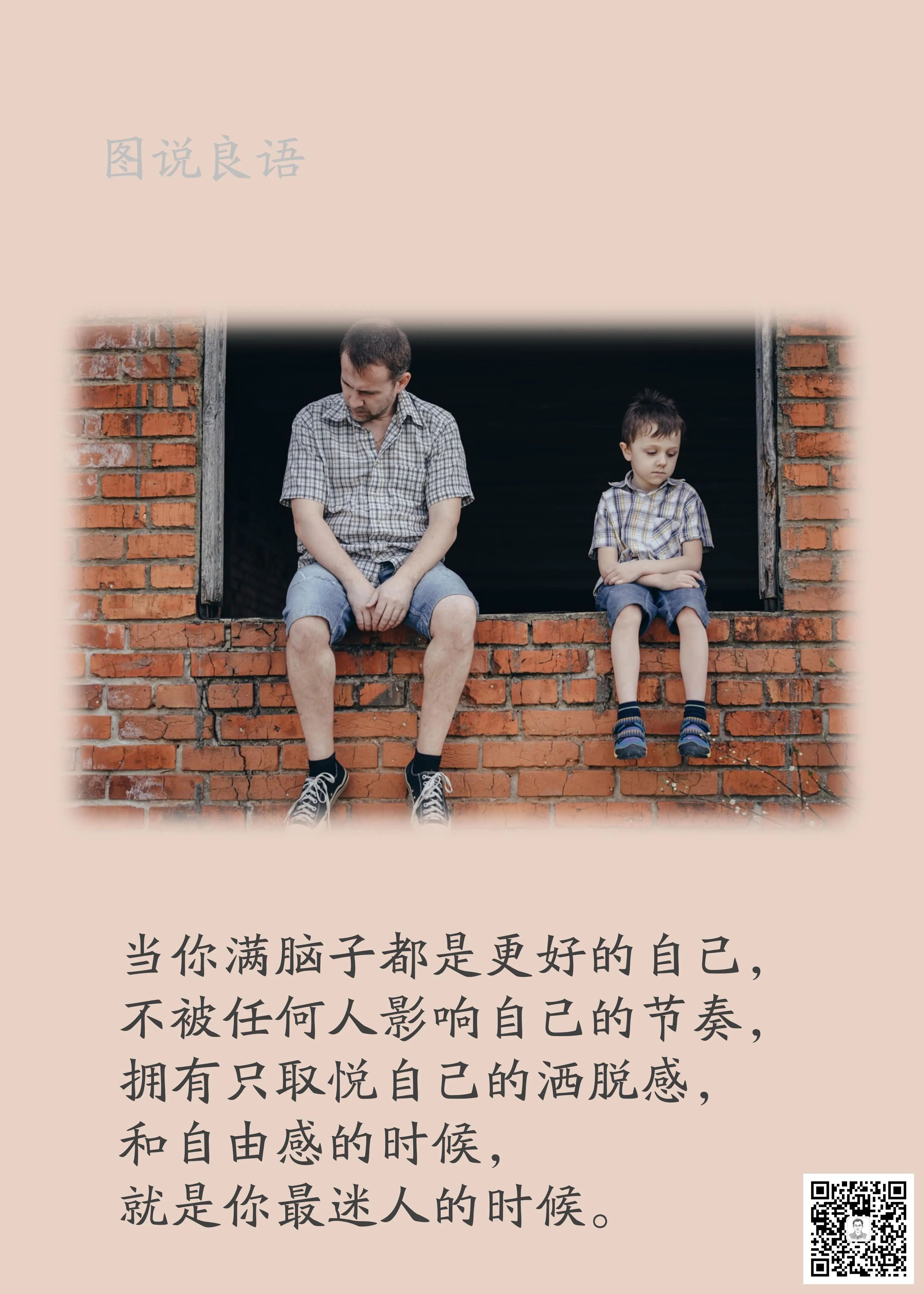 人生思悟  稳定的情绪，是最好的教养。你见不得别人好，别人未必不好，但你肯定不好