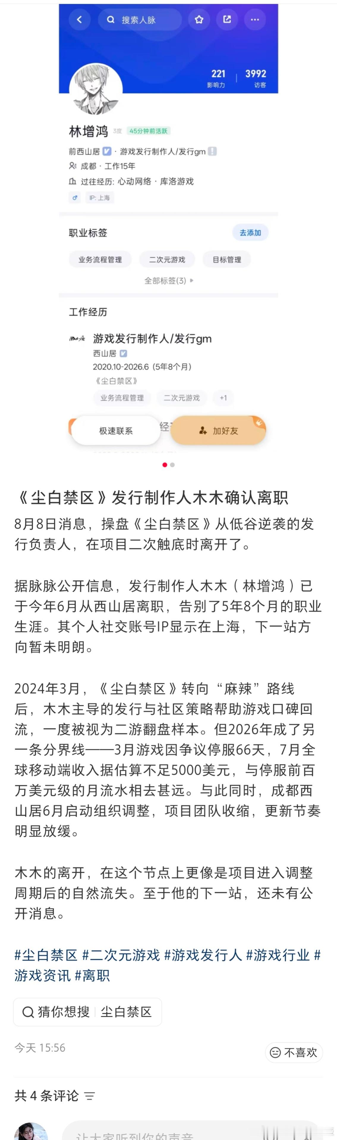 尘白禁区联动中国邮政的福报来了，流水急剧下滑，发行制作人木木离职，项目团队收缩 