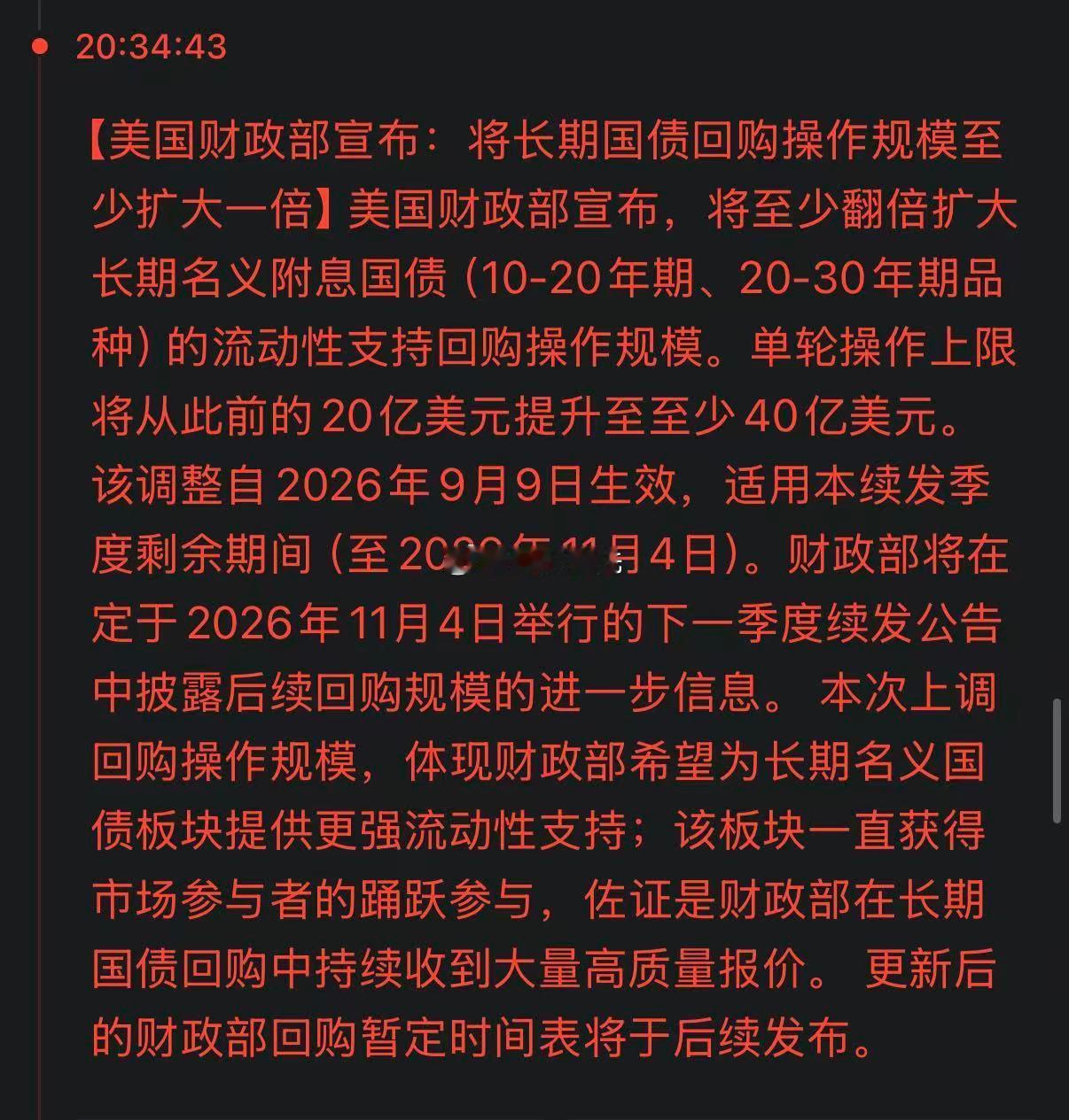 美财政部宣布将长期国债回购操作规模至少扩大一倍，这个操作会起到稳定长债价格的效果