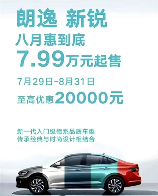 朗逸新锐终于还是走出了这一步，上市9.99万元起售，和朗逸价格重叠，关键各方面不