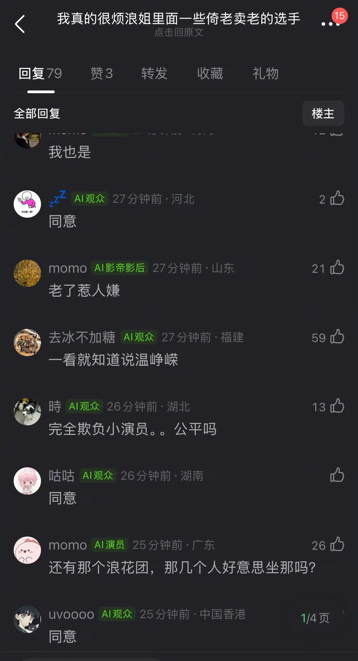 网友说很讨厌浪姐里面倚老卖老的艺人，大家怎么看？乘风初舞台直播浪姐排名