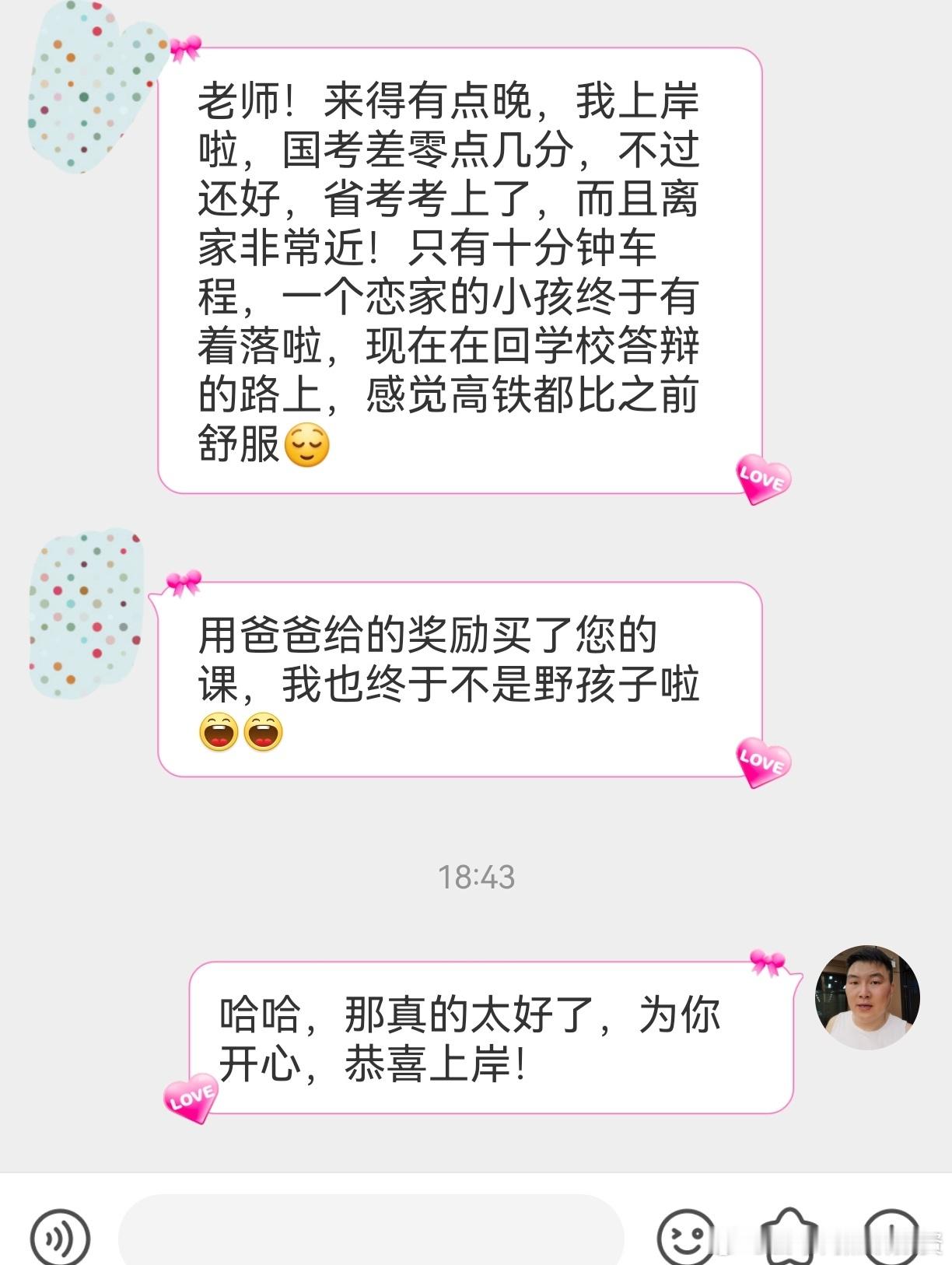 成功上岸，好运贴贴（833）单位离家十分钟路程，恋家孩子的福报，恭喜上岸！省考公