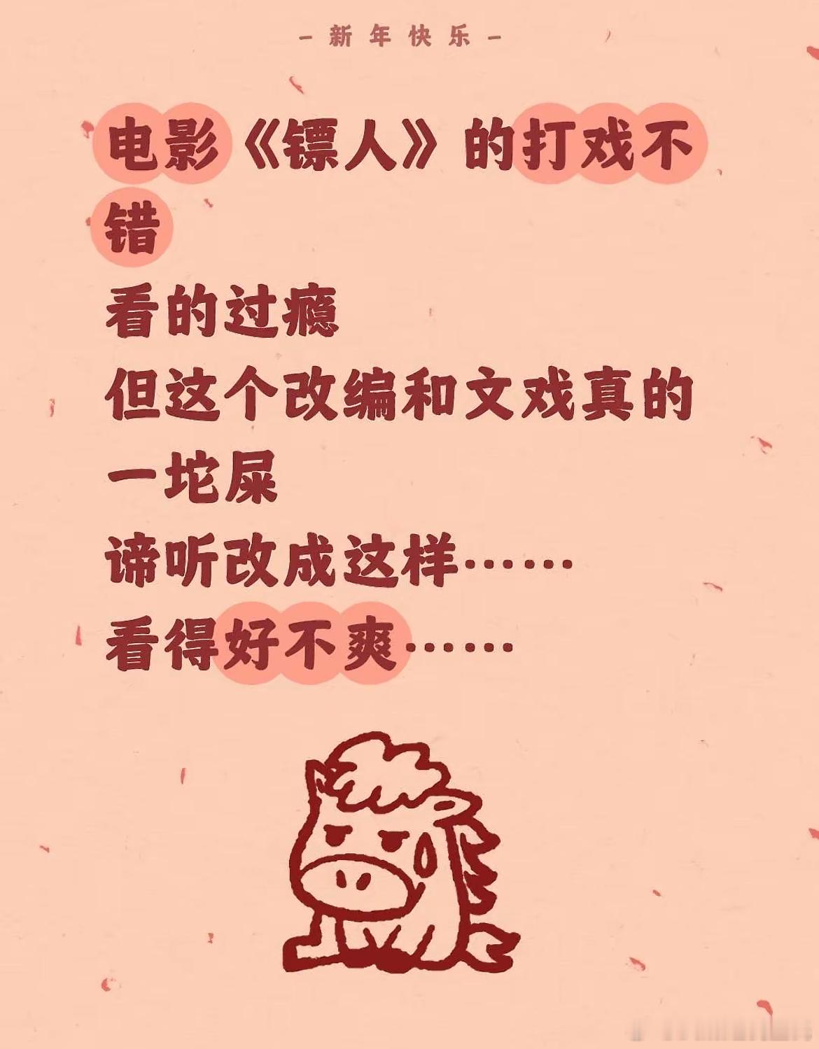 吴京、谢霆锋电影镖人 近两天看到的反馈就是武戏可以，文戏硬伤。文戏不行说明剧情就