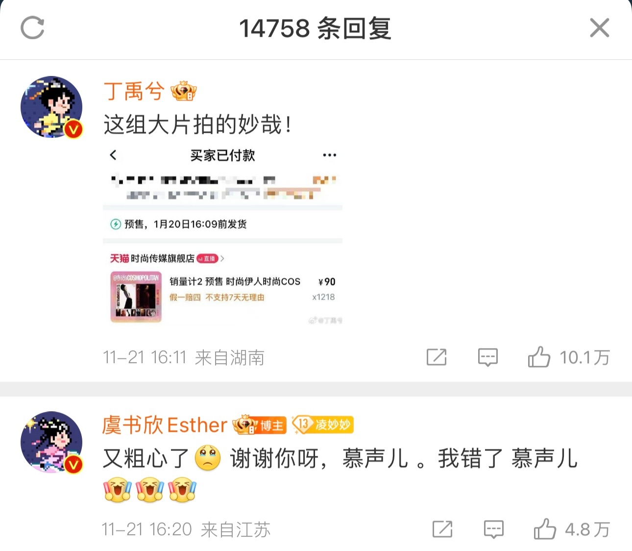丁禹兮买了1218套虞书欣杂志  玛雅玉溪你[悲伤] 