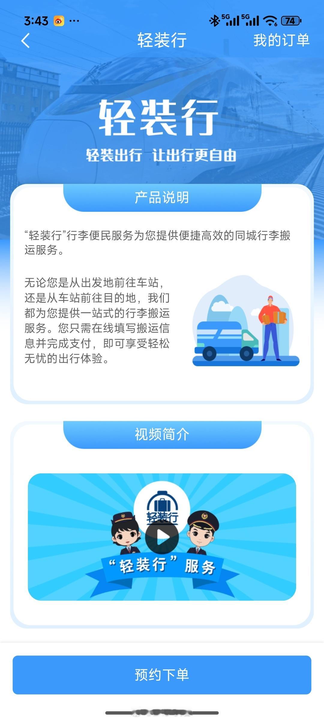 坐高铁再也不用扛行李了 我司摄像小哥觉得这项服务非常好，准备有机会体验一次 ​​