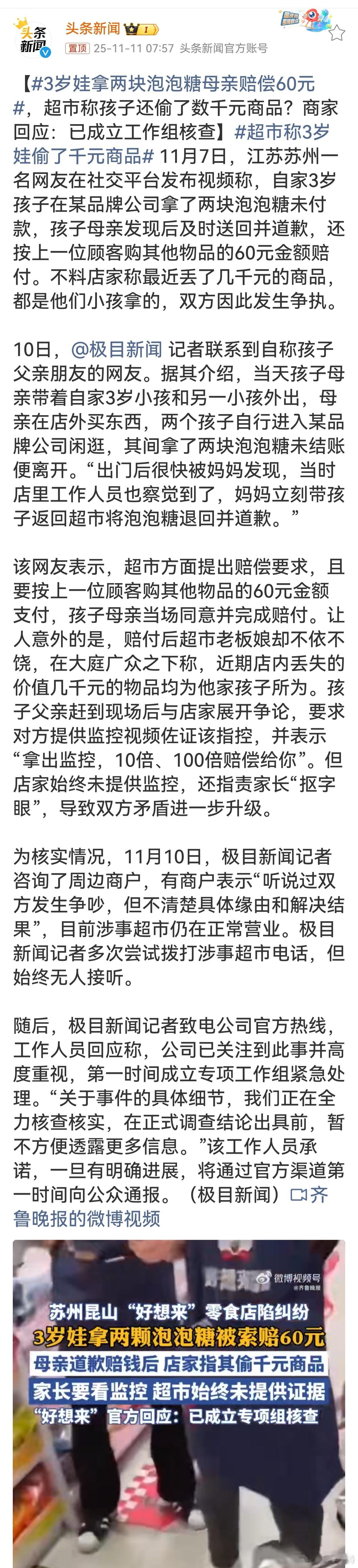 3岁娃拿两块泡泡糖母亲赔偿60元3岁娃拿两块泡泡糖，母亲及时归还并按要求赔偿60