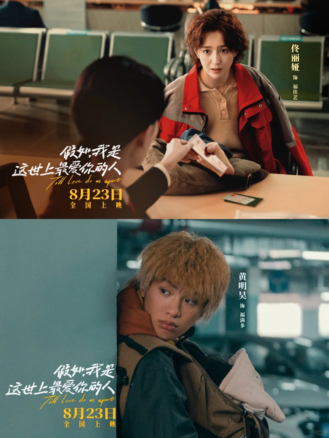 定档8.23❗暑期档必看暖心生命力之作😍