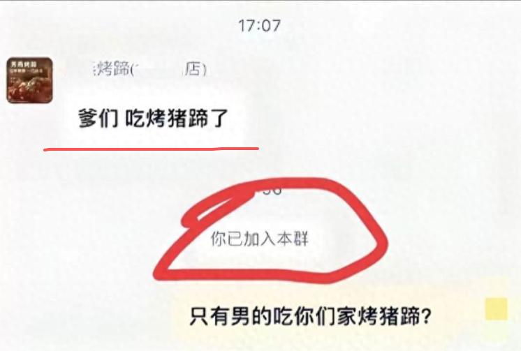 “真是吃饱了撑的！”南京，一家烤猪蹄小吃店的外卖粉丝群，自动回复是“爹们，吃烤猪
