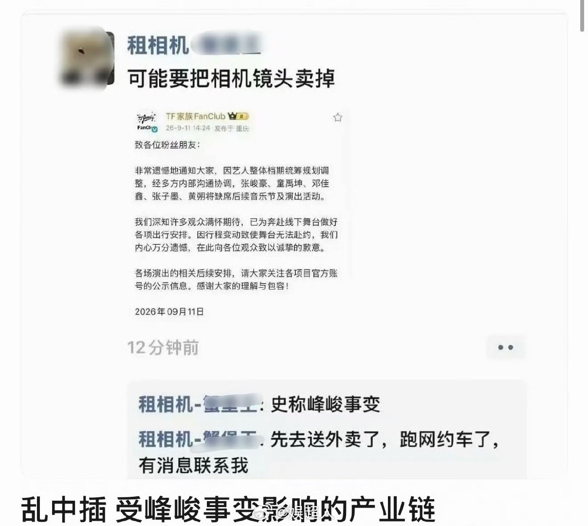 时代峰峻事变最大的受害者时代峰峻事变影响的产业链 时代峰峻事变最大的受害者出现了