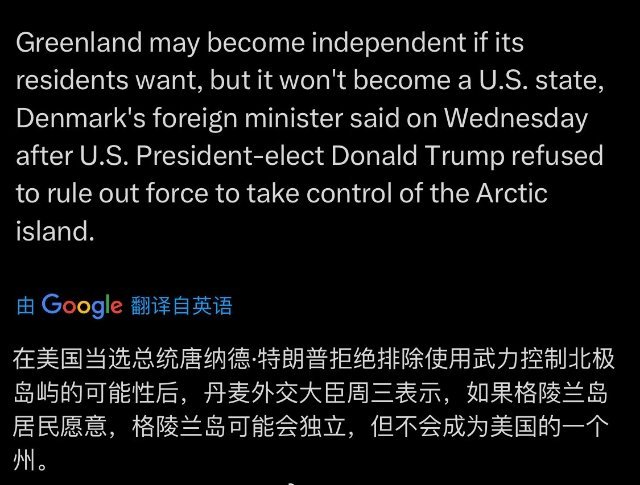 丹麦改国徽宣示格陵兰岛主权 丹麦外交大臣：如果格陵兰岛居民愿意，格陵兰岛可能会独