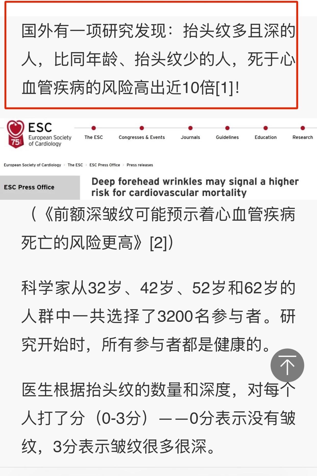 抬头纹警报,你的心脏可能在偷偷求救!
抬头纹多的人注意啦!前几天看到法国图卢兹大